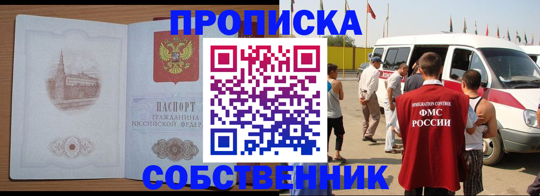 прописка в квартире в Мыски
